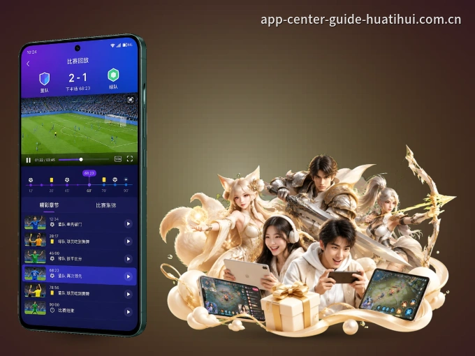 华体会 APP，赛事实时更新更方便